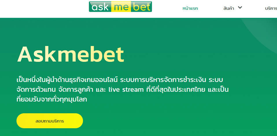 ทางเข้าเว็บตรง ASKMEBET ทางเข้าสมัคร ASKMEBET เว็บหลัก
