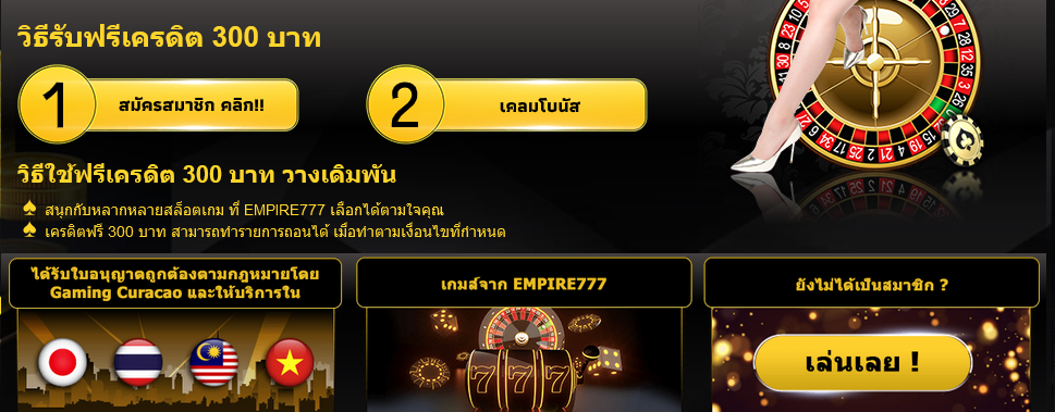 ทางเข้าเว็บตรง empire777 ทางเข้าสมัคร empire777 เว็บหลัก