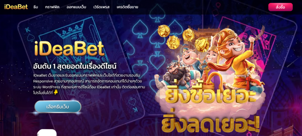 ทางเข้าเว็บตรง ideabet ทางเข้าสมัคร ideabet เว็บหลัก