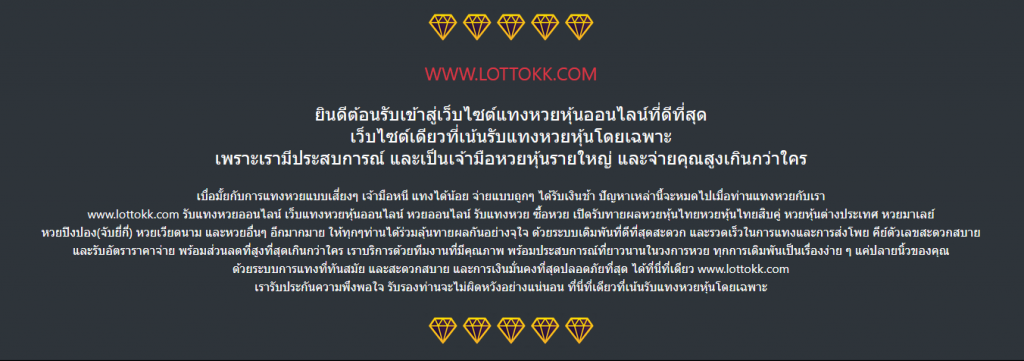 ทางเข้าเว็บตรง lottokk ทางเข้าสมัคร lottokk เว็บหลัก