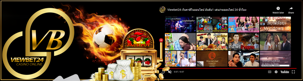 ทางเข้าเว็บตรง VIEWBET24 ทางเข้าสมัคร VIEWBET24 เว็บหลัก