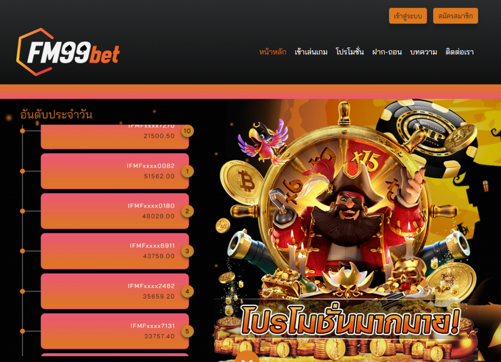 ทางเข้าเล่น FM99BET ทางเข้าสมัคร FM99BET คาสิโนยอดนิยม