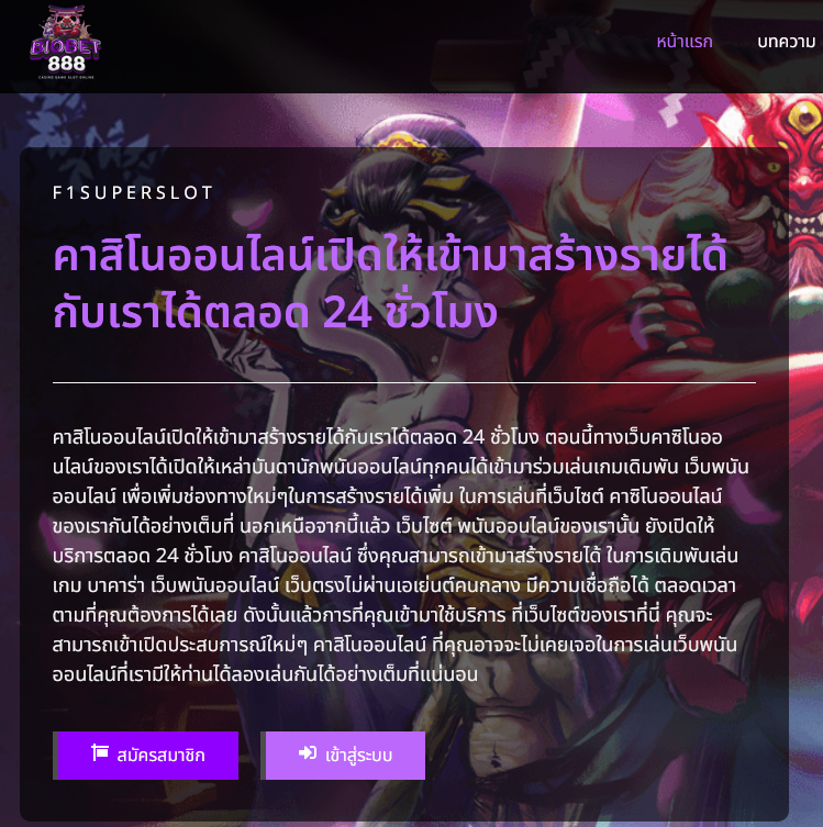 สมัคร BIOBET888 ทางเข้าเล่น BIOBET888 คาสิโนยอดนิยม