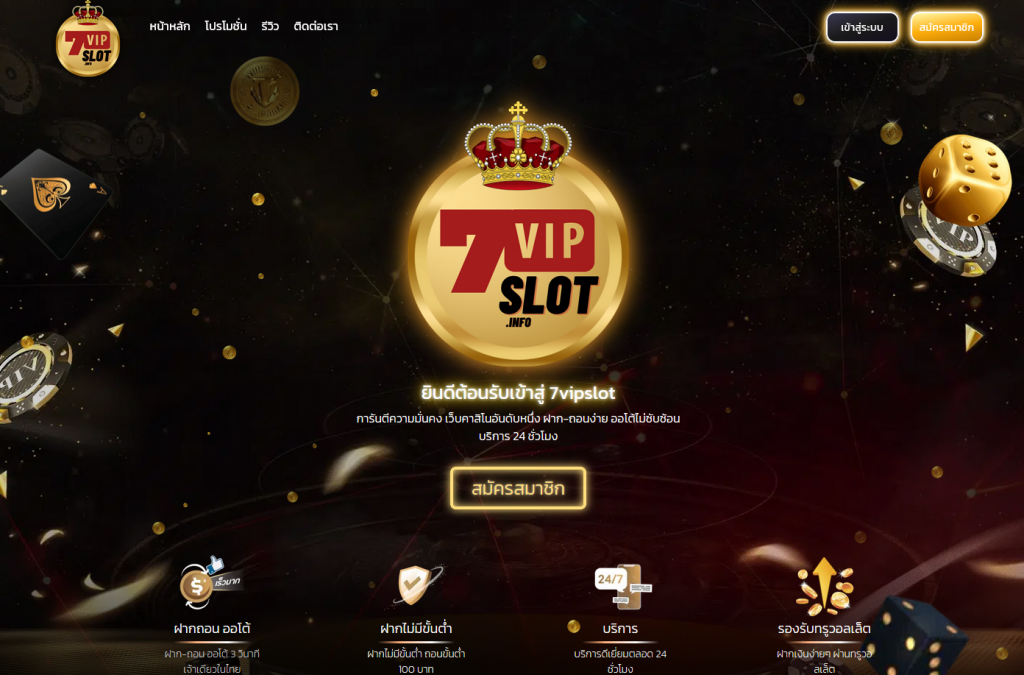 ทางเข้าเล่น 7VIPSLOT ทางเข้าสมัคร 7VIPSLOT เว็บสล็อตยอดนิยม