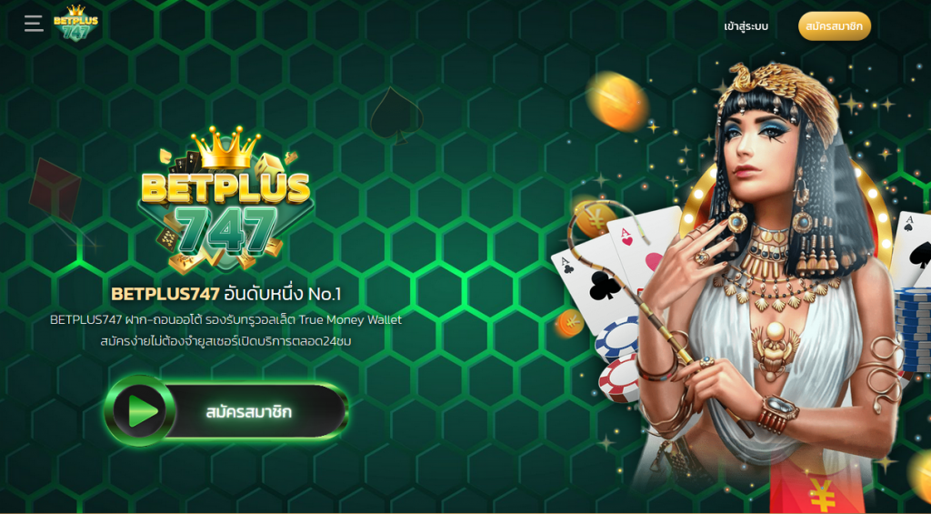 ทางเข้าเล่น BETPLUS747 ทางเข้าสมัคร BETPLUS747 เว็บสล็อตยอดนิยม
