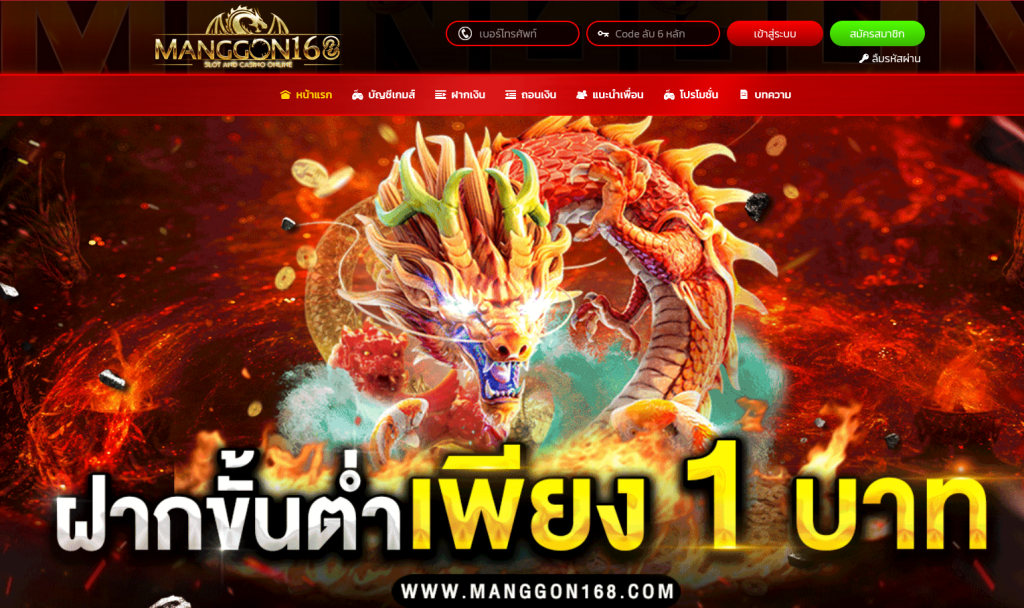 ทางเข้าเล่น MANGGON168 ทางเข้าสมัคร MANGGON168 เว็บสล็อตยอดนิยม