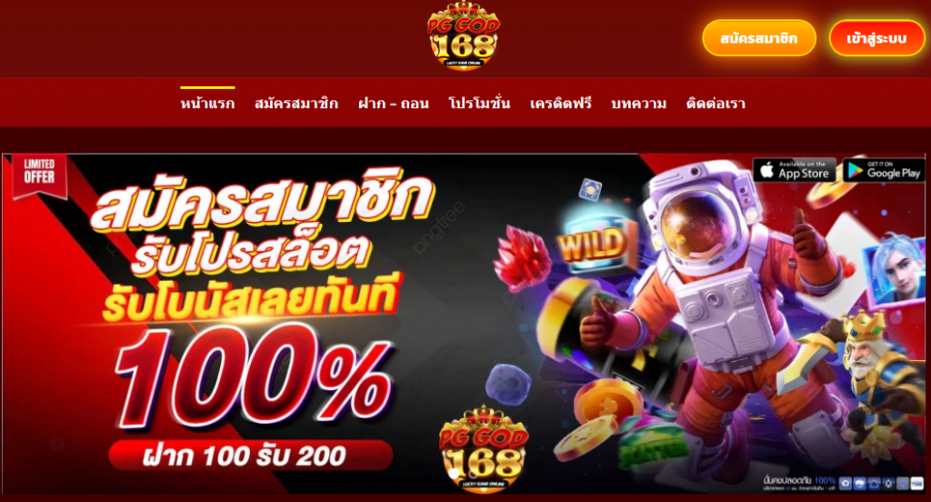 ทางเข้าเล่น PGGOD168 ทางเข้าสมัคร PGGOD168 เว็บสล็อตยอดนิยม