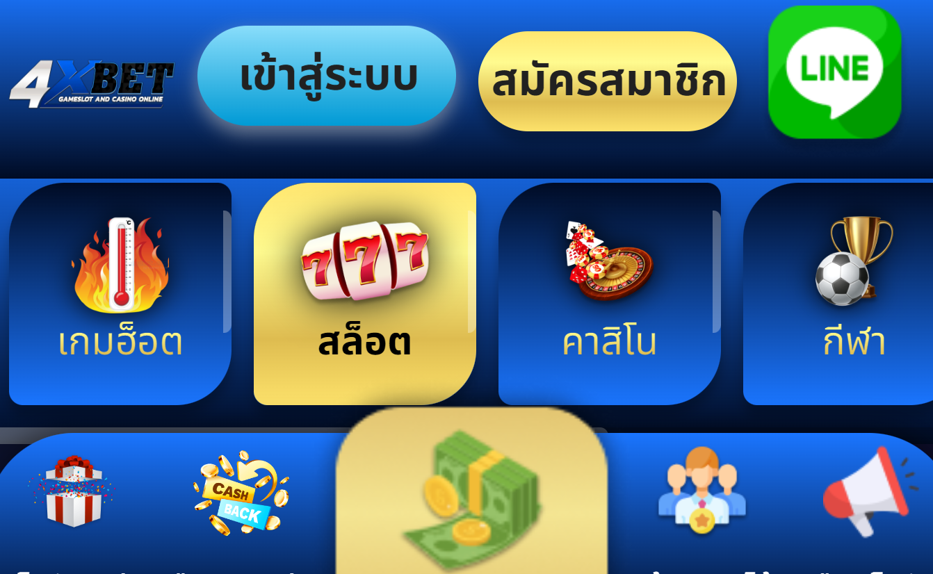 ทางเข้า 4xbet เว็บตรงสล็อตแตกง่าย