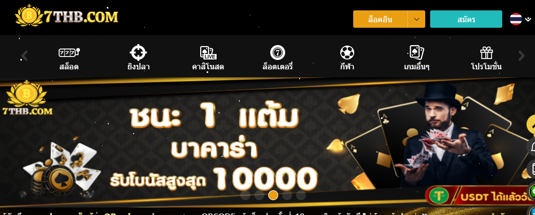 ทางเข้า 7THB เว็บตรงสล็อตแตกง่าย