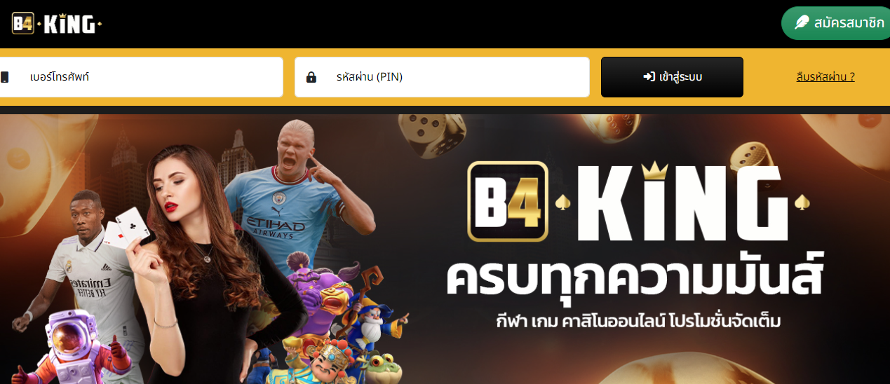 ทางเข้า B4KING เว็บตรงสล็อตแตกง่าย