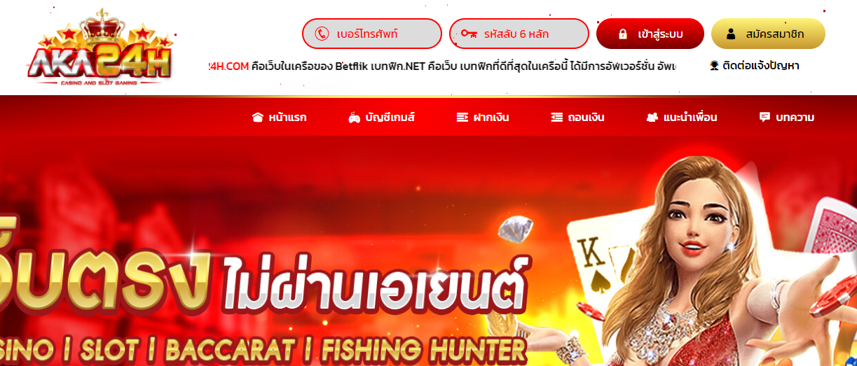 ทางเข้า AKA24H เว็บตรงไม่ผ่านเอเย่นต์