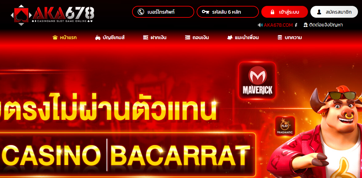 ทางเข้า AKA678 เว็บตรงไม่ผ่านเอเย่นต์