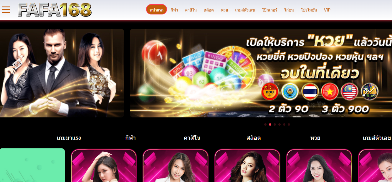 ทางเข้า FAFA168 ค่ายสล็อตสุดฮิตที่สุดในไทย
