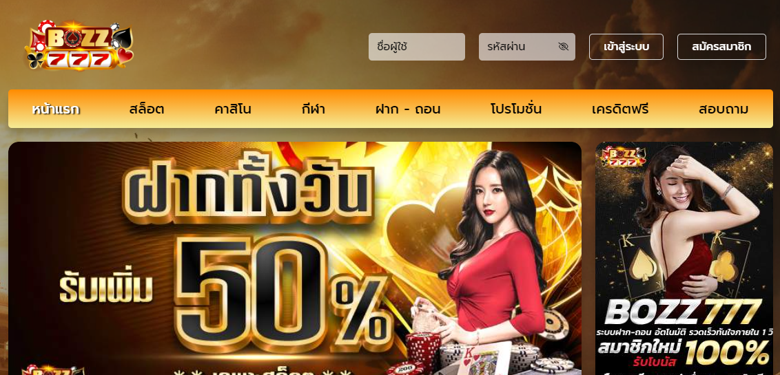 ทางเข้า BOZZ777 เว็บตรงไม่ผ่านเอเย่นต์