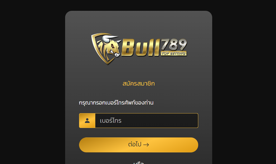 ทางเข้า BULL789 เว็บตรงไม่ผ่านเอเย่นต์