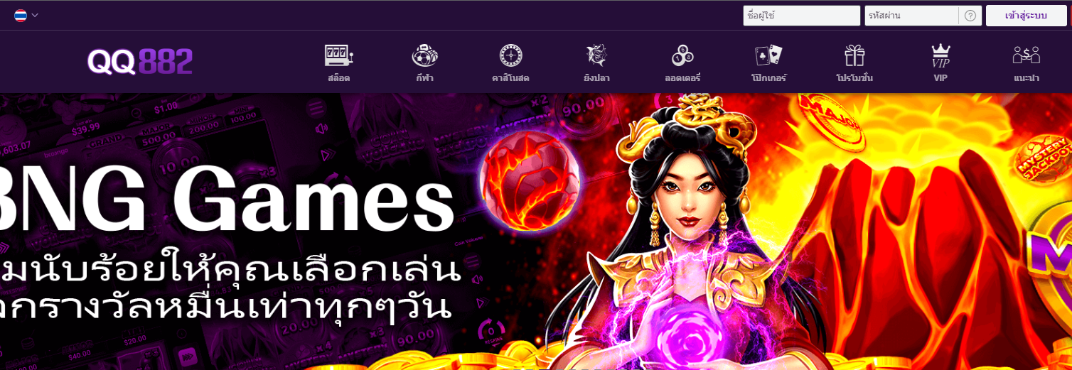 ทางเข้า QQ882 ค่ายสล็อตสุดฮิตที่สุดในไทย