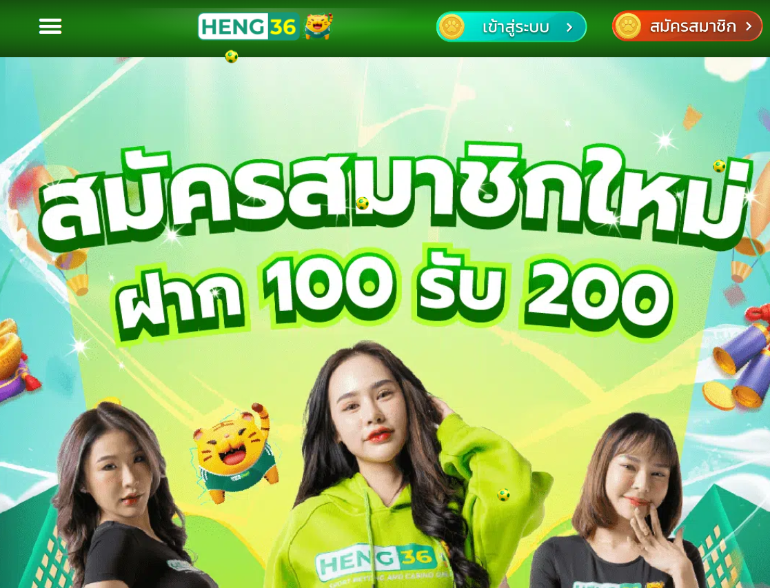 ทางเข้า HENG36 เว็บออนไลน์ที่ดีที่สุดในปี 2024