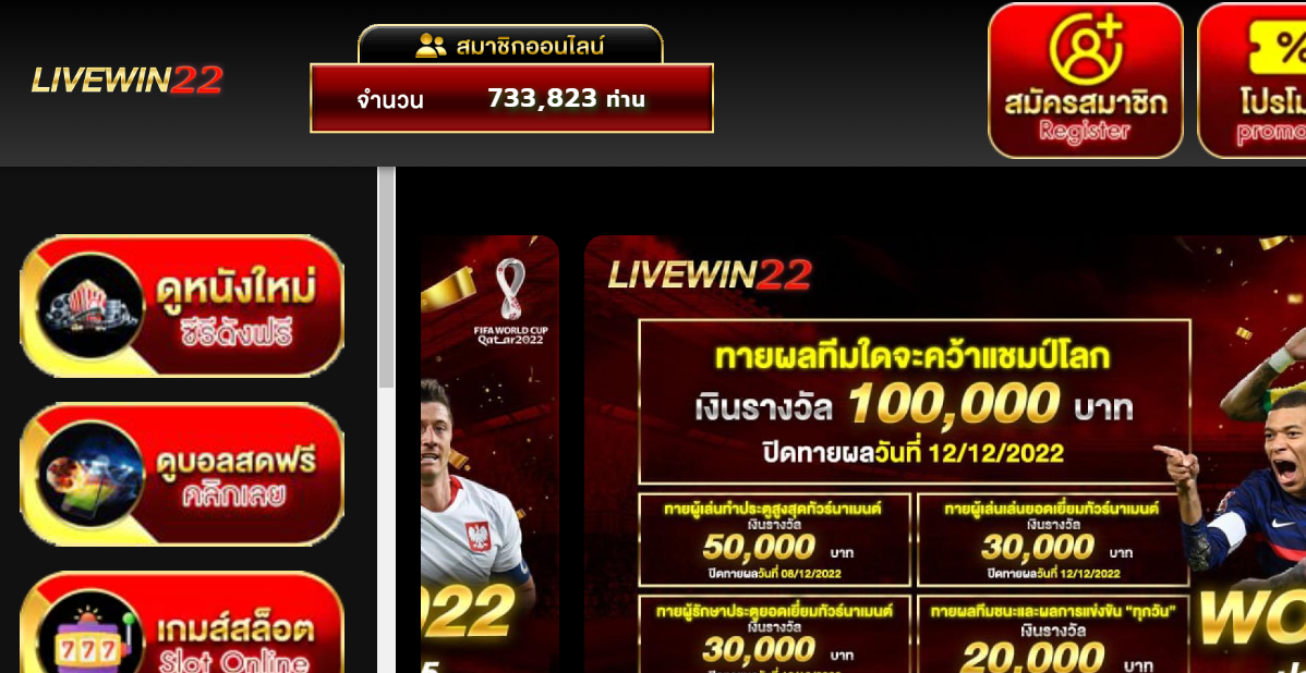 ทางเข้า LIVEWIN22 เว็บออนไลน์ที่ดีที่สุดในปี 2024