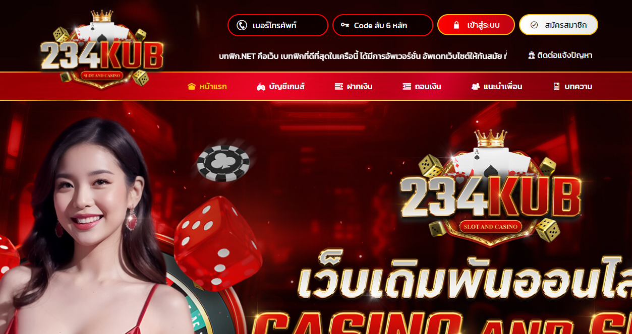 ทางเข้า 234KUB สล็อตสุดฮิตที่สุดในไทย