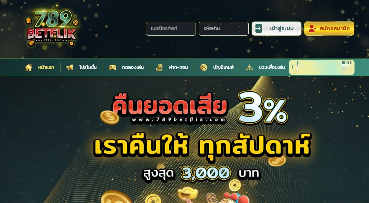 ทางเข้า 789BETFLIK สล็อตสุดฮิตที่สุดในไทย