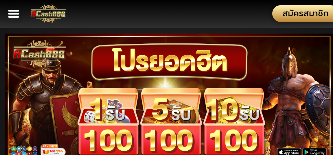 ทางเข้า ACASH888 สล็อตสุดฮิตที่สุดในไทย