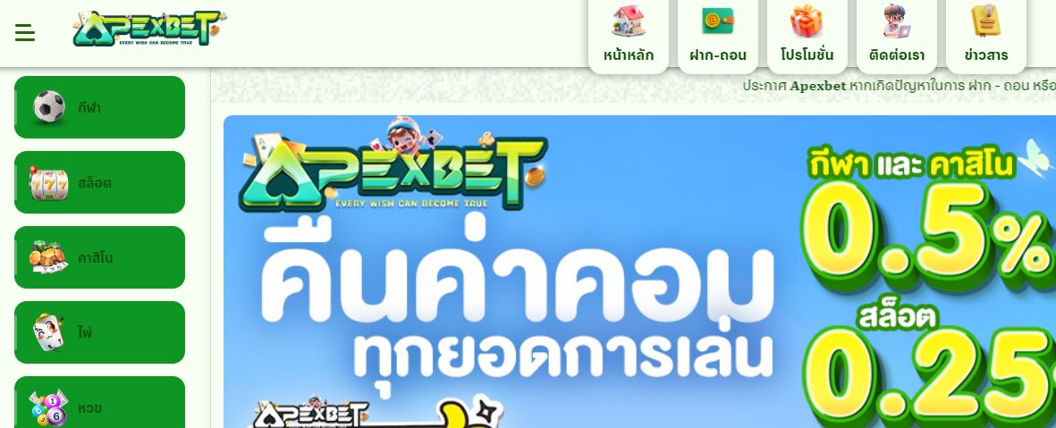 ทางเข้า APEXBET เว็บที่ให้บริการคาสิโนออนไลน์เต็มรูปแบบ