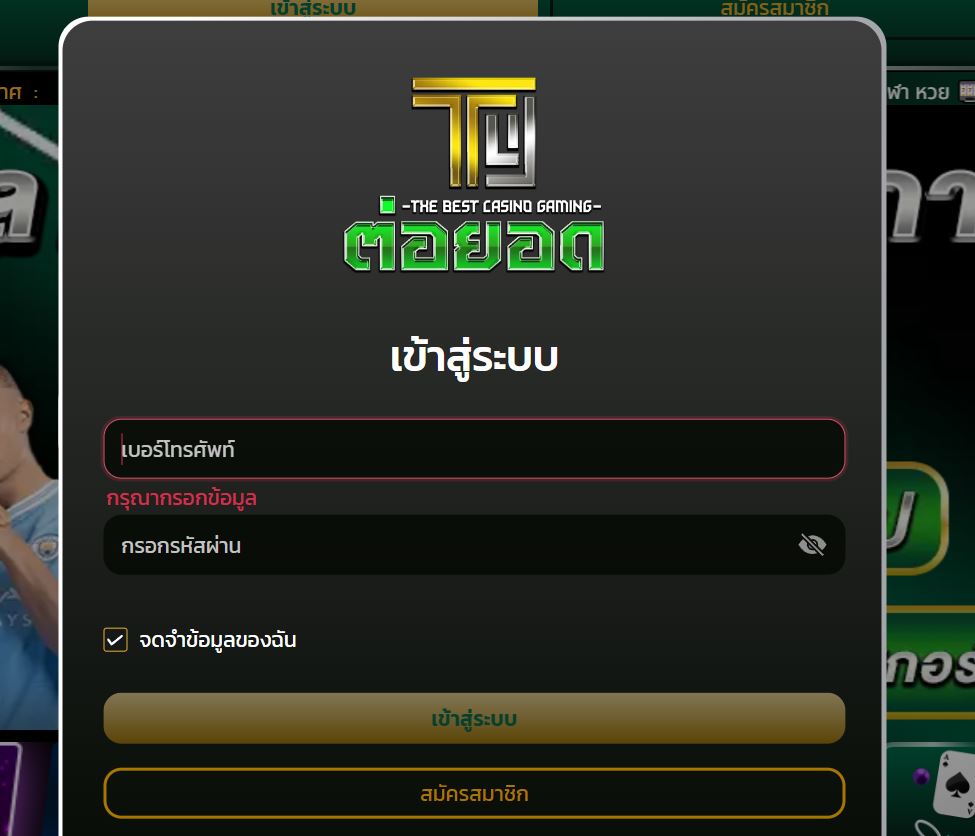 ทางเข้า TORYOD888 เว็บออนไลน์เบอร์ 1 ของไทย