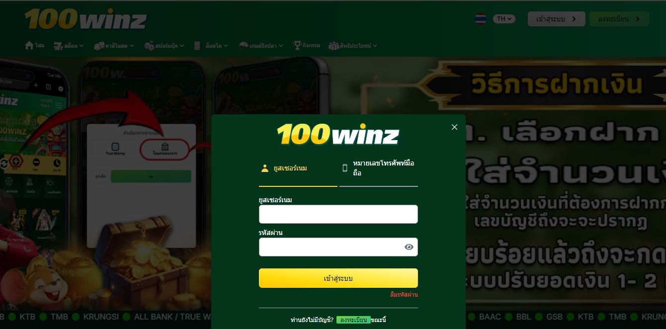 ทางเข้า 100WINZ เว็บตรงไม่ผ่านเอเย่นที่ดีที่สุด