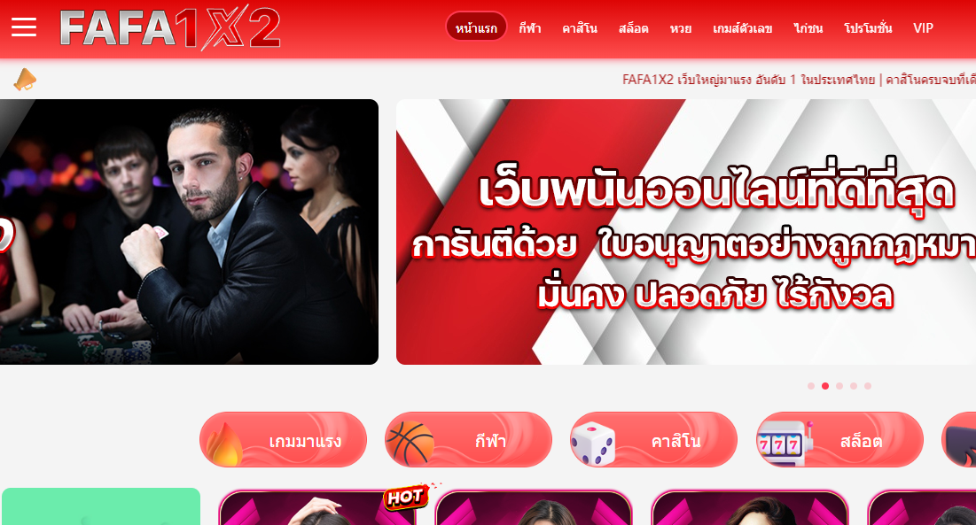 ทางเข้า FAFA1X2 เว็บตรงไม่ผ่านเอเย่นที่ดีที่สุด