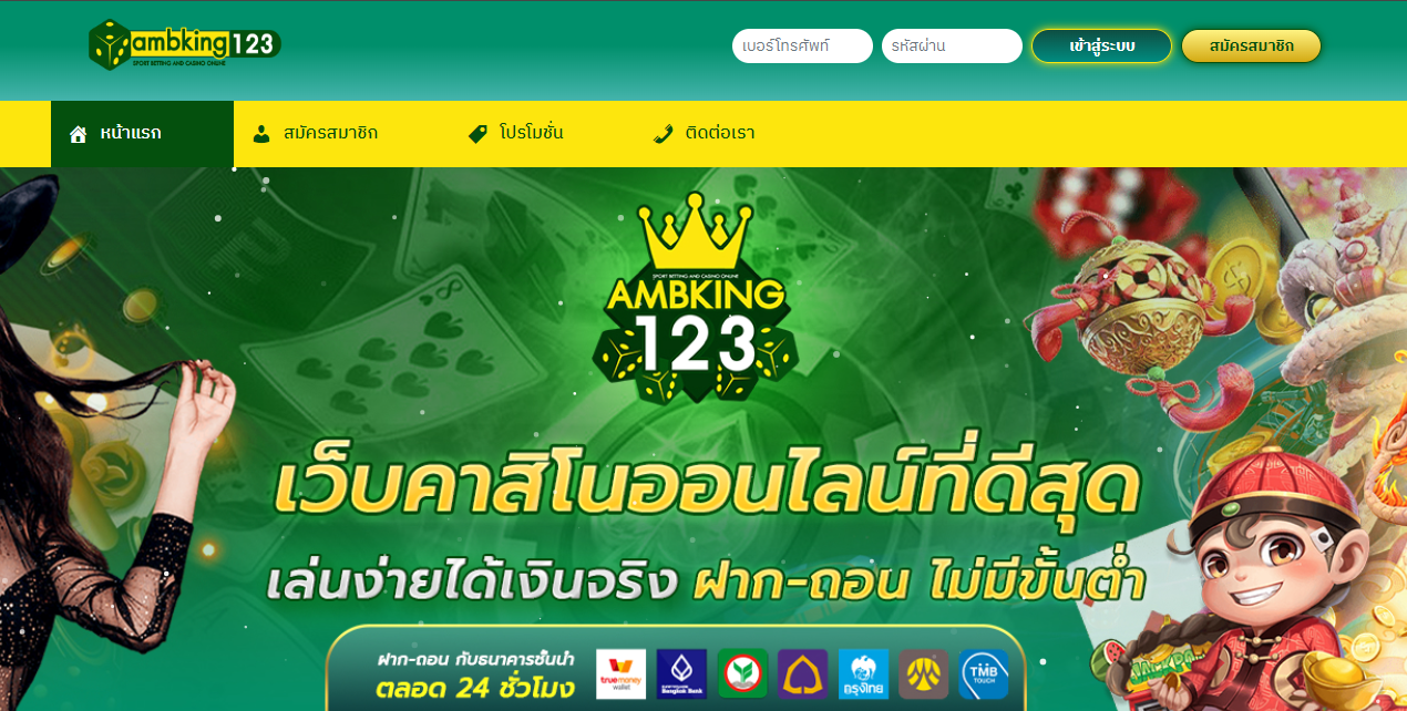 ทางเข้า AMBKING123 เว็บคาสิโนออนไลน์ที่ดีที่สุดในตอนนี้