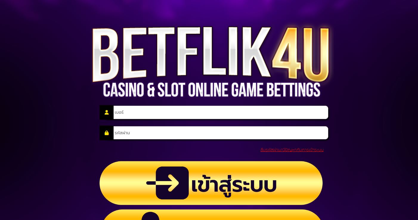 ทางเข้า BETFLIK4U เว็บคาสิโนออนไลน์ที่ดีที่สุดในตอนนี้
