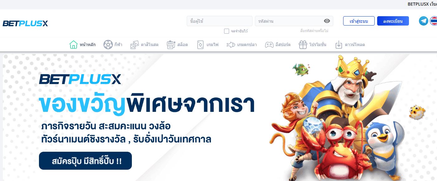 ทางเข้า BETPLUSX เว็บตรงไม่ผ่านเอเย่นที่ดีที่สุด
