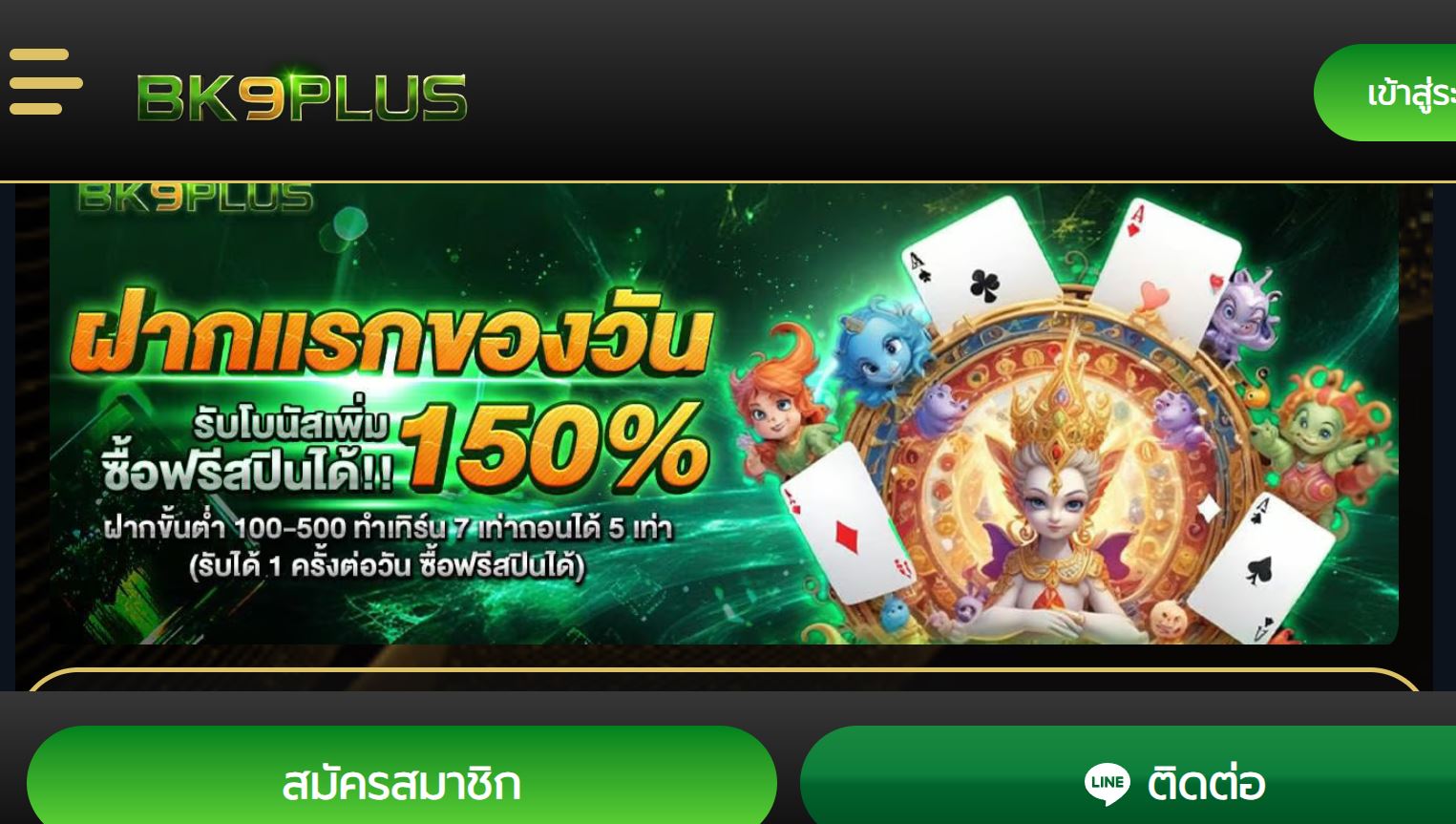ทางเข้า BK9PLUS เว็บตรงไม่ผ่านเอเย่นที่ดีที่สุด