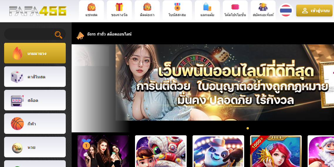 ทางเข้า FAFA456 เว็บตรงไม่ผ่านเอเย่นที่ดีที่สุด