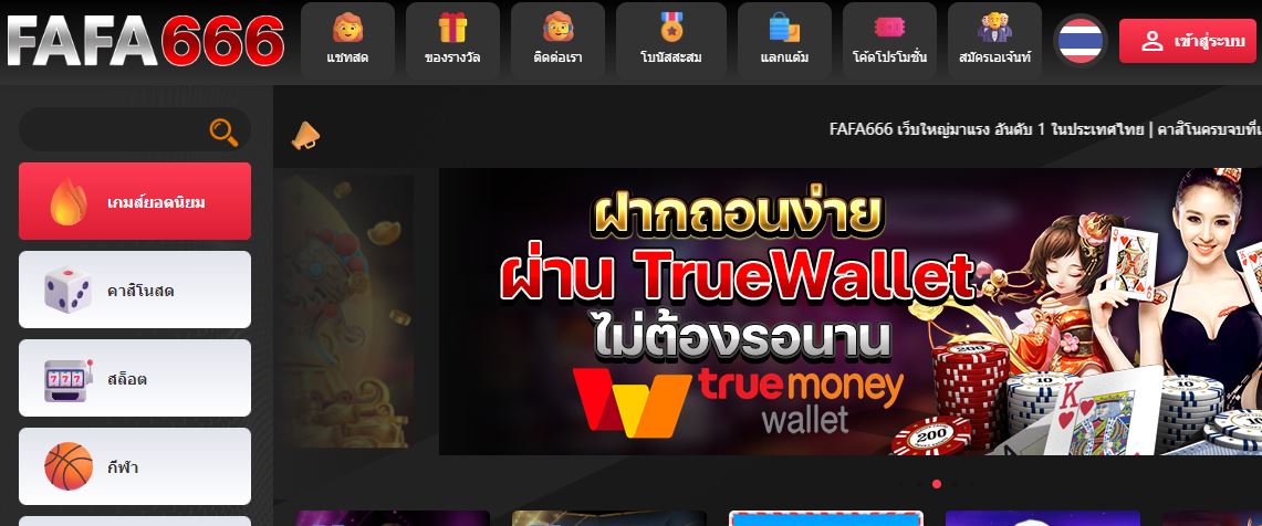 ทางเข้า FAFA666 เว็บตรงไม่ผ่านเอเย่นที่ดีที่สุด