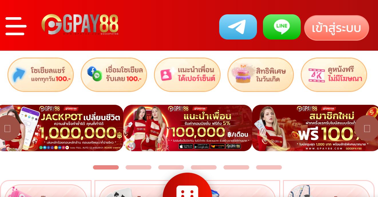 ทางเข้า GPAY88 เว็บตรงไม่ผ่านเอเย่นที่ดีที่สุด