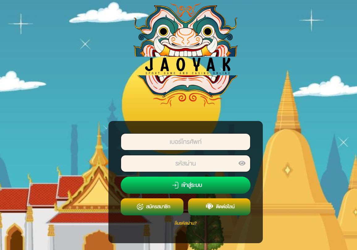 ทางเข้า JAOYAK เว็บตรงไม่ผ่านเอเย่นที่ดีที่สุด