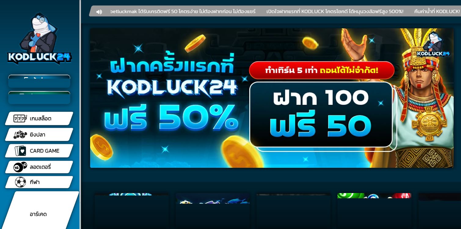 ทางเข้า KODLUCK24 เว็บตรงไม่ผ่านเอเย่นที่ดีที่สุด
