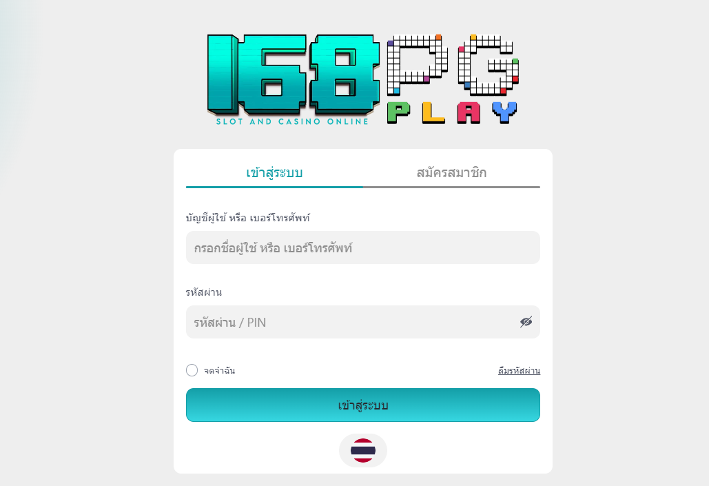 ทางเข้าเล่น 168PGPLAY เว็บไซต์คาสิโนยอดนิยม