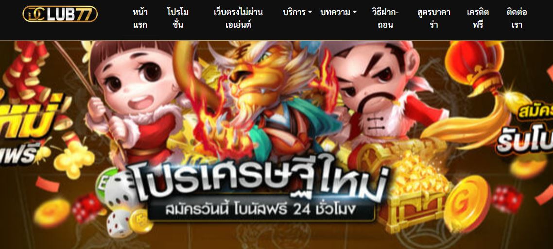 ทางเข้าเล่น DCLUB77 เว็บไซต์คาสิโนยอดนิยม