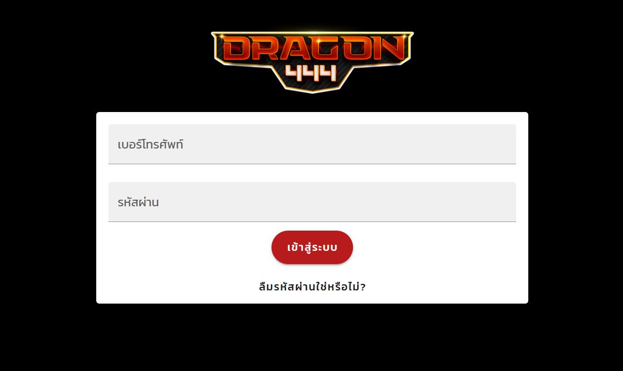 ทางเข้าเล่น DRAGON444 เว็บไซต์คาสิโนยอดนิยม