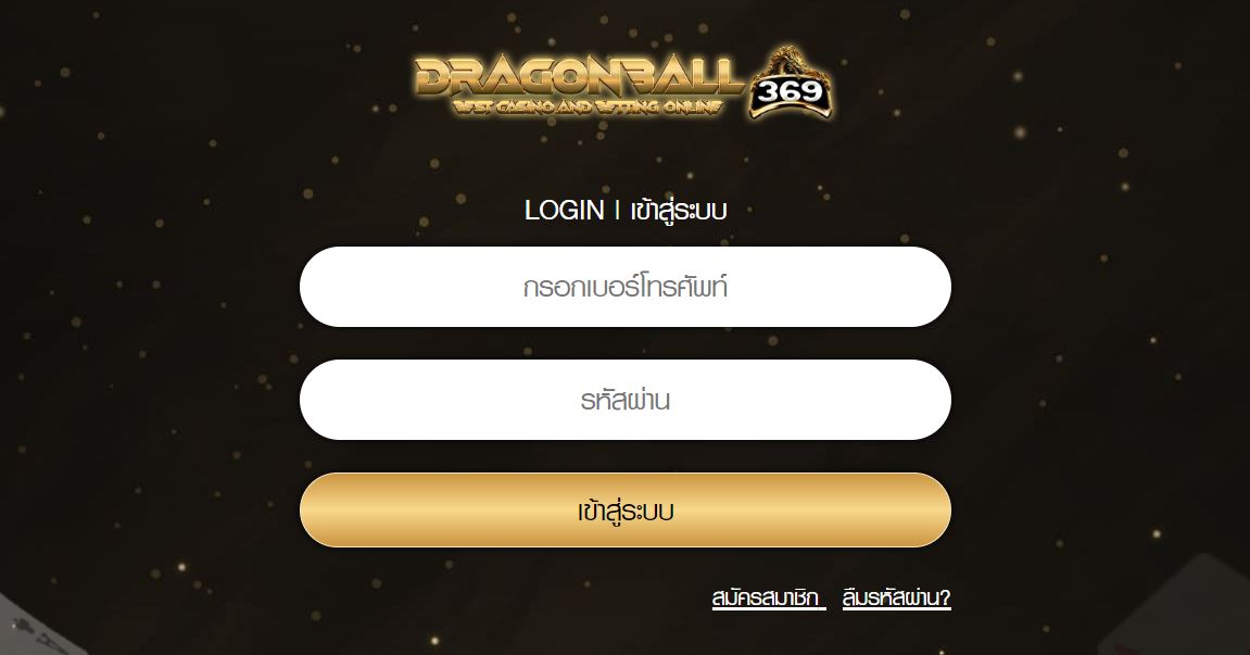 ทางเข้าเล่น DRAGONBALL369 เว็บไซต์คาสิโนยอดนิยม