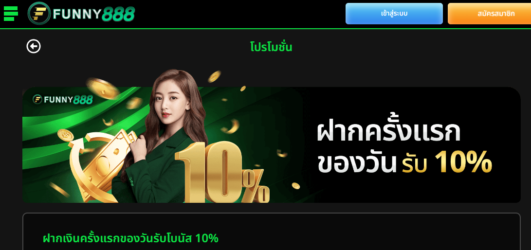 ทางเข้าเล่น FUNNY888 เว็บไซต์คาสิโนยอดนิยม