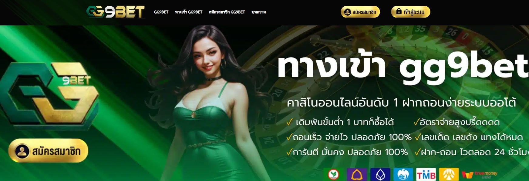 ทางเข้าเล่น GG9BET เว็บไซต์คาสิโนยอดนิยม