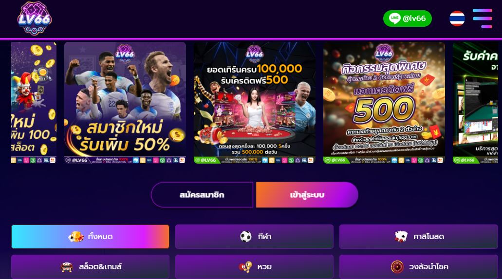 ทางเข้า LV66 เว็บตรงไม่ผ่านเอเย่นที่ดีที่สุด