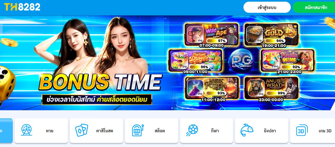 ทางเข้าเล่น TH8282 เว็บไซต์คาสิโนยอดนิยม