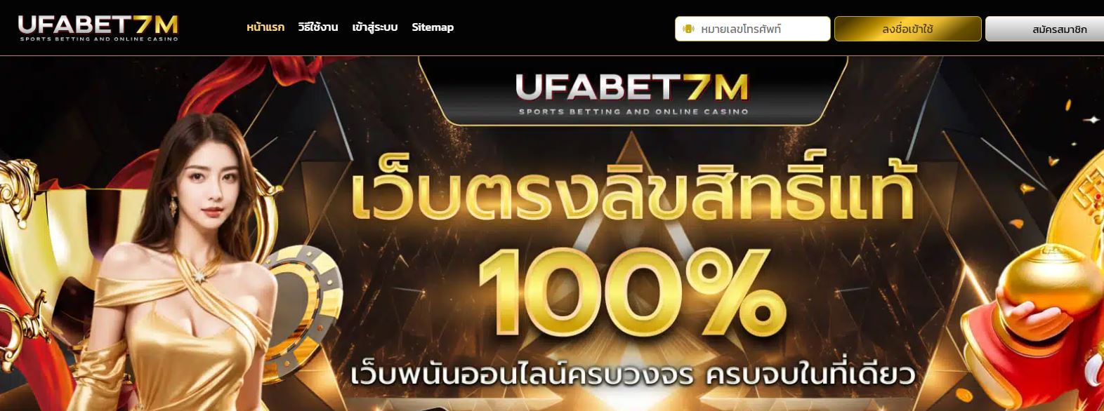 ทางเข้า UFABET7M เว็บตรงไม่ผ่านเอเย่นที่ดีที่สุด