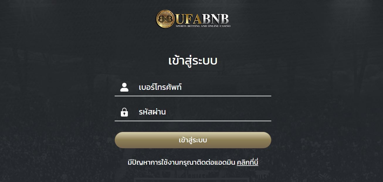 ทางเข้า UFABNB เว็บตรงไม่ผ่านเอเย่นที่ดีที่สุด