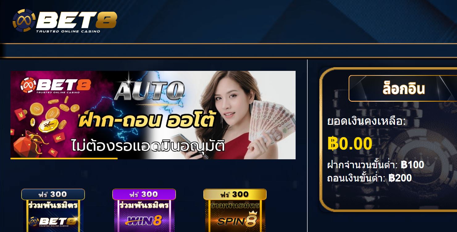 ทางเข้า BET8TH เว็บเดิมพันออนไลน์อันดับ1 ของไทย