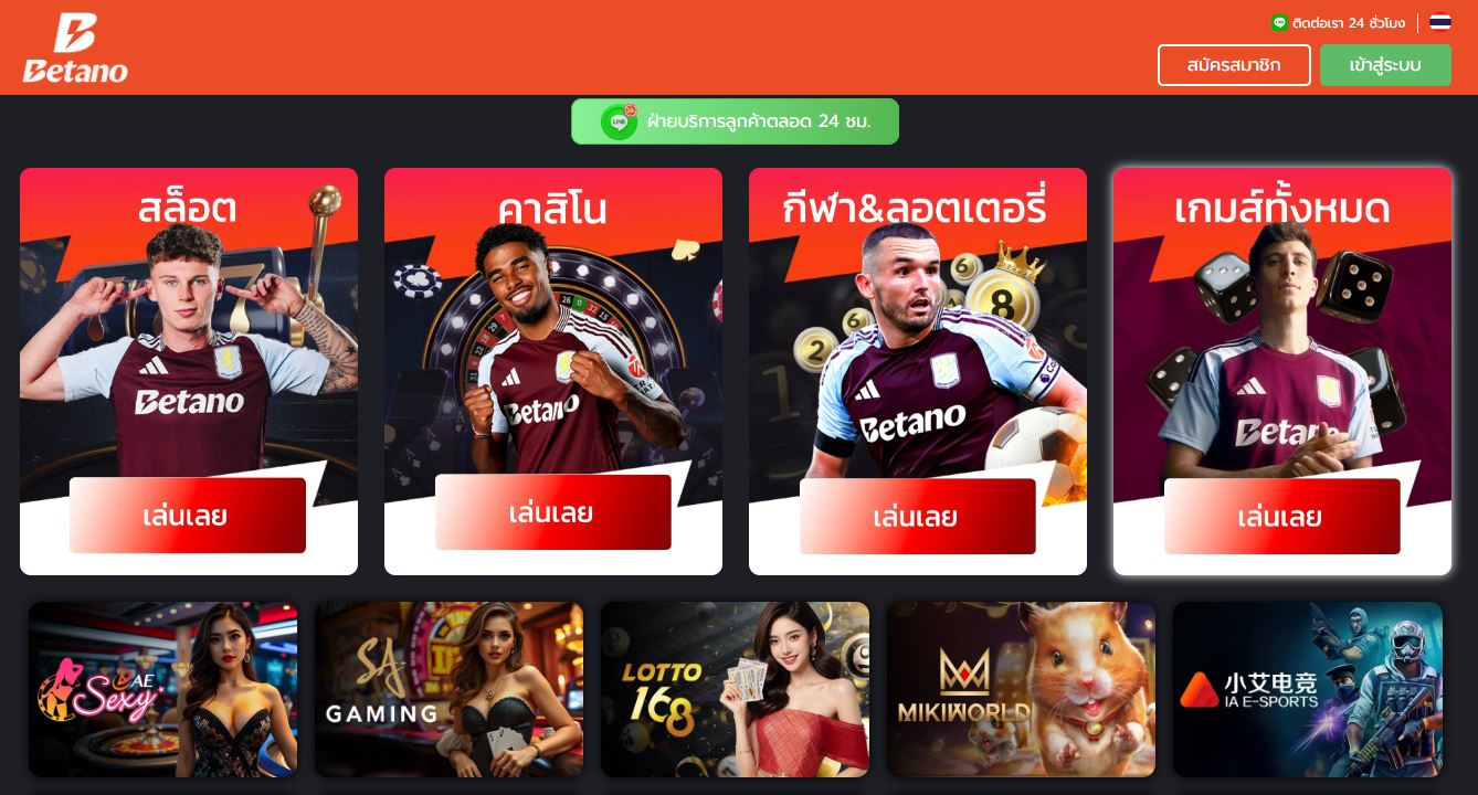 ทางเข้า BETANO เว็บตรงไม่ผ่านเอเย่นที่ดีที่สุด